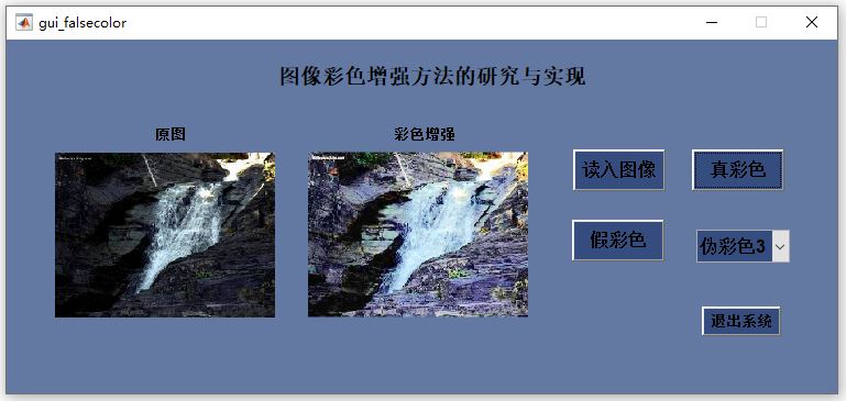 【B45】基于Matlab圖像彩色增強(qiáng)方法研究(GUI界面)