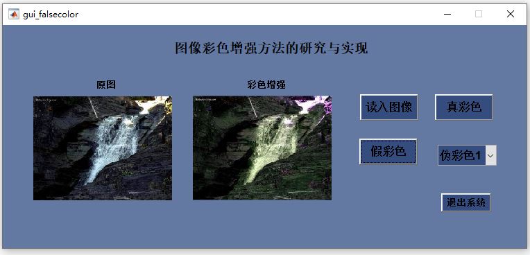 【B45】基于Matlab圖像彩色增強(qiáng)方法研究(GUI界面)