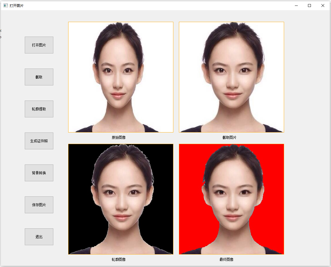 【A112】基于Python+OpenCV+dlib+PyQt5人臉檢測的證件照自動(dòng)生成(GUI界面)